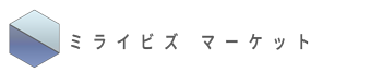 ミライビズマーケット