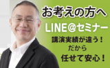 LINEで集客する方法