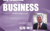 営業マン０で日本一代理店になる方法