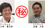 さとちゃん・ケンちゃん雑談居酒屋編
